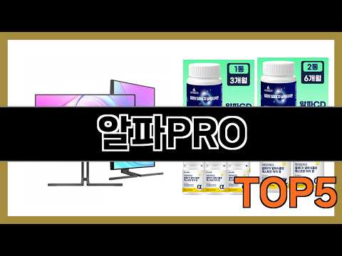 알파PRO 주변 추천으로 재구매 결정했어요 Top5