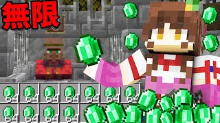 【マイクラ】超簡単にエメラルド無限入手！ついに禁断の装置を作ってしまった【令和の初心者 Minecraft #28】