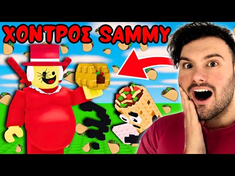 Παίζω Taco Tuesday Πρώτη Φορά (Νέα Βάση)