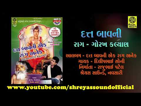 Datt Bavani (Raag - Gorakh Kalyan) - દત્ત બાવની (રાગ - ગોરખ કલ્યાણ)