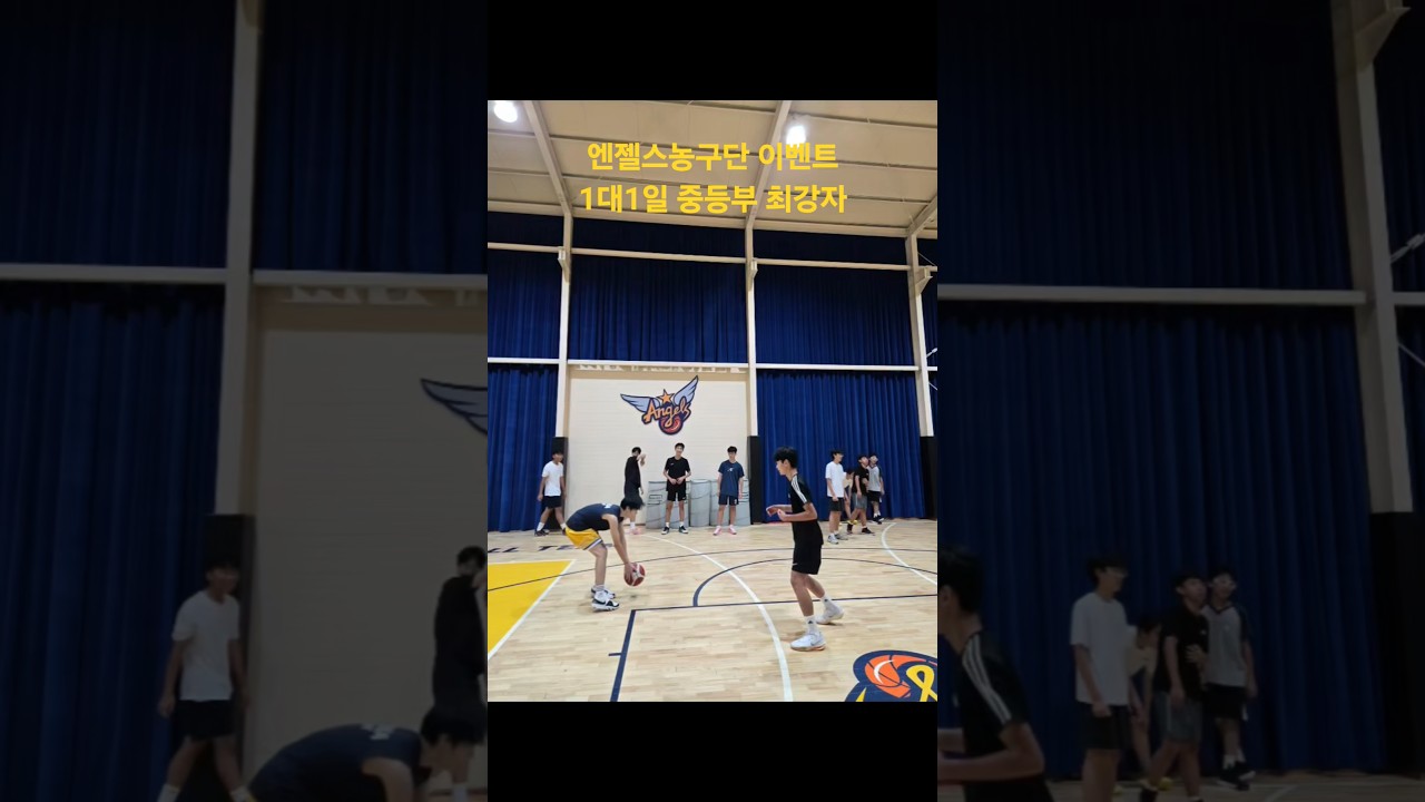 엔젤스농구단 최강자편~#엔젤스농구단 #프로농구 #nba #쇼츠 #shorts #southkorea #국가대표 ##스킬트레이닝 #kbl #피땀눈물 아이들과가족들이웃는그날까지~