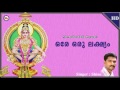 ഒരേ ഒരു ലക്ഷ്യം ORE ORU LAKSHYAM Ayyappa Devotional Song Malayalam Shine S