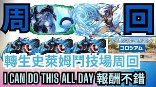 [閒聊] 史萊姆高難 暴風龍-莉姆魯/美隊