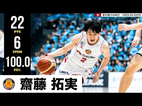齋藤拓実 | B.LEAGUE(Bリーグ)公式サイト 齋藤拓実 | B.LEAGUE(Bリーグ)公式サイト