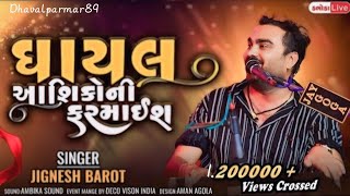 Download lagu ઘાયલ આશિકોની ફરમાઈશl-Ghayal Ashikoni Farmaush -Jignesh Barot (Kaviraj)-New Song 2025#jigneshkaviraj mp3 Download lagu ઘાયલ આશિકોની ફરમાઈશl-Ghayal Ashikoni Farmaush -Jignesh Barot (Kaviraj)-New Song 2025#jigneshkaviraj mp3