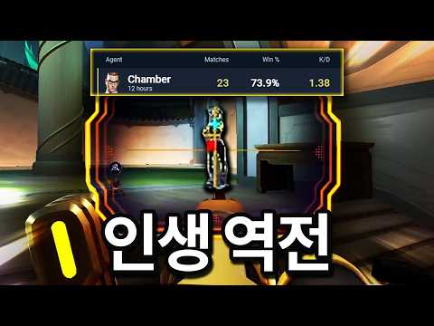 600점 도착.. 체임버를 만나고 랭크 인생이 바뀌었습니다