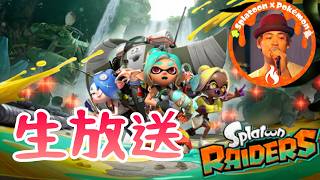 クリア後50階~無限食堂潜りますスプラトゥーンレイダース生放送『Splatoon RAIDERS』#shorts