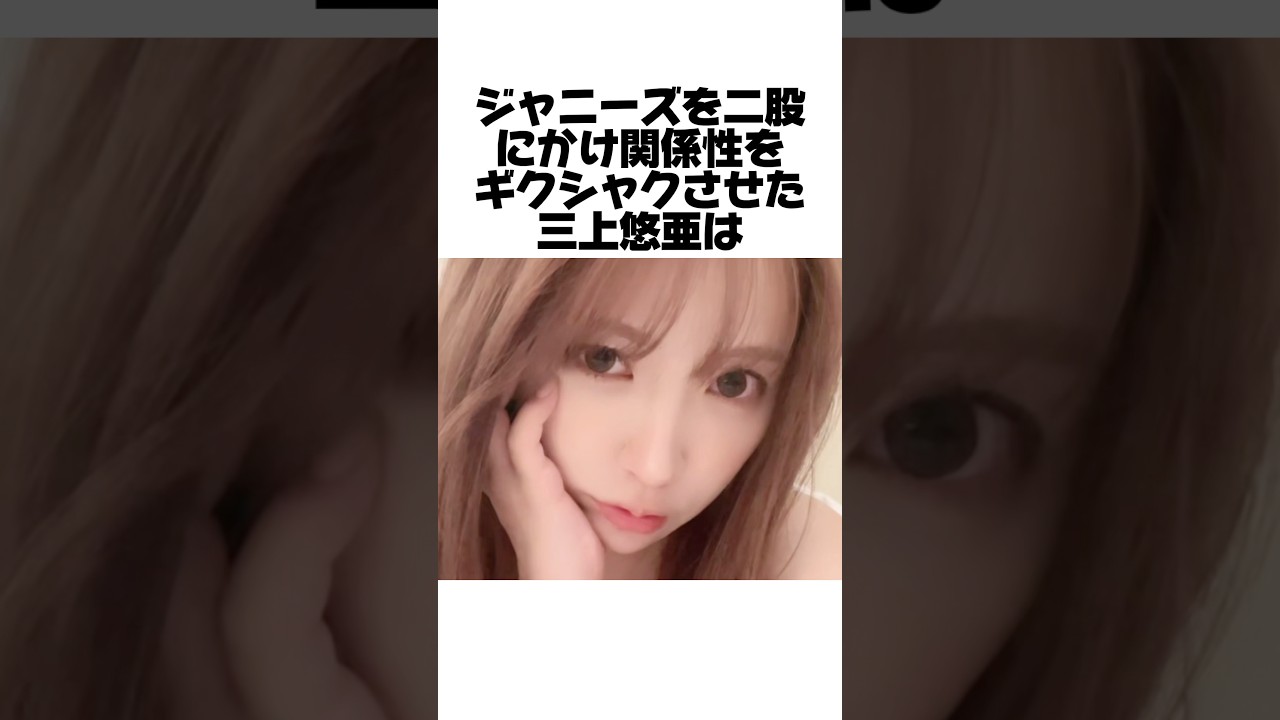 歴史上初ジャニーズを二股にかけた人間