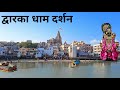 Dwarka Dham Complete Tour Guide Dwarkadhish Temple Gujarat Dwarka Dham Yatra