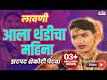 Aala Thandicha Mahina Mala Laglaay Khokala मला लागलाय खोकला Marathi Lava