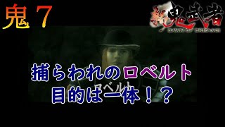 【新鬼武者 DAWN OF DREAMS】囚われのロベルト目的は一体！？　～初見プレイ実況　#07～