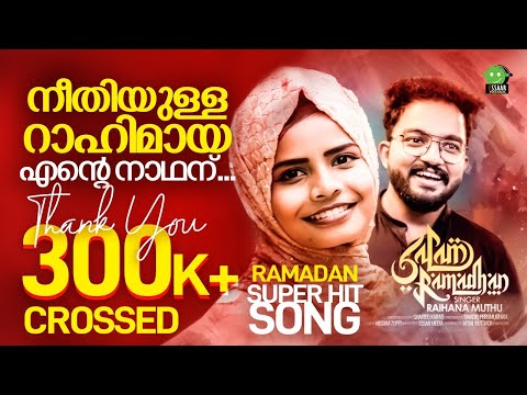 SALAM RAMADHAN VOL 3 | NEW RAMADHAN SONG 2023 | RAIHANA MUTHU | SWADIQ PERUMUGHAM | ANWAR AMAN