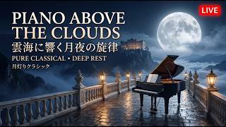 Download lagu 【睡眠・LIVE】月明かりに輝く天空のバルコニーで聴くクラシックピアノ|ショパン・ドビュッシー・チャイコフスキー|極上の癒しと深い眠り|Moonlight Classical mp3 Download lagu 【睡眠・LIVE】月明かりに輝く天空のバルコニーで聴くクラシックピアノ|ショパン・ドビュッシー・チャイコフスキー|極上の癒しと深い眠り|Moonlight Classical mp3