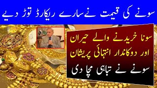 Today gold rate in Pakistan 31 March 2024 | Gold Rate today in Pakistan News | Gold Price Today