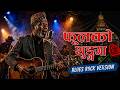 Phoolako Thunga Blues Rock Version Live In Concert Nepali Rock Cover