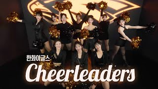 [閒聊] 韓華鷹2025啦啦隊