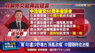 Re: [問卦] 中國都動到「台灣」了，還有人覺得沒差？