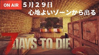 🔴[JP/EN] 7dtd【初心者】Season4 #6 心地よいゾーンから出る Getting out of my comfort zone
