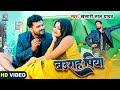 बउराह पिया VIDEO Khesari Lal Yadav FT Rani Baurah Piya Latest Bhojpuri Superhit So