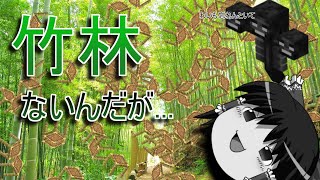 【マイクラゆっくり実況】ハードコアでリハビリクラフト２ Part4　竹見つからないんだが...
