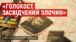 Прем'єра фільму Суспільного «Голокост. Засвідчений злочин». Трейлер