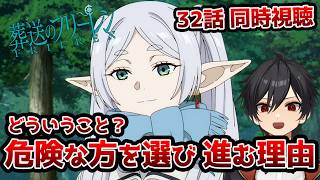 【同時視聴】「葬送のフリーレン」第2期4話(32話)「誰かの故郷」【クルト/VTuber】