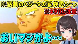 【ドラゴンボールZ カカロット】魔人ブウ編のベジータの覚悟に感動するスバル【ホロライブ切り抜き/大空スバル】