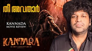 Kantara: A Legend Chapter-1 Review Malayalam | Rishab Shetty | Rukmini | Hombale Films
