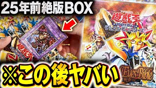【神回】25年前の絶版BOXを開封したら奇跡が起きました。【千眼の魔術書/開封動画】