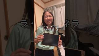 Download lagu ラ・カンパネラ268日目 #ピアノ男子 #ピアノ #ピアニスト #ラカンパネラ #リスト mp3