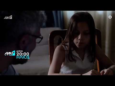 Ήλιος - Trailer - 1/6/2021 (Ant1)