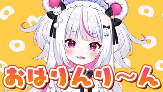 【歌枠】オ～ハヨ！