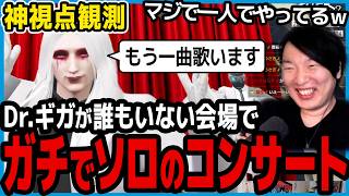 【ストグラ】Drギガのワンマンショーが本当に『ワンマン』すぎて爆笑する市長【切り抜き/山下ひろし/しょぼすけ】