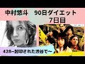 428 封印された渋谷で 中村悠斗 90日ダイエット 7日目