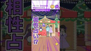 水晶をすり替える女【メンヘラカノジョ】#shorts #ゲーム実況 #ヨシのゲーム実況チャンネル