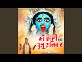 Maa Kali Tera Puju Shanivaar