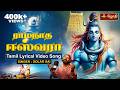 ராமநாத ஈஸ்வரா சிவன் பக்தி பாடல் Solar Sai Rama
