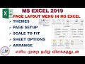 MS EXCEL PAGE LAYOUT FULL MENU IN TAMIL PAGE LAYOUT MENU FULL EXPLINATION IN MS EXCEL TAMIL