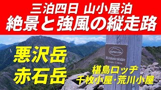 【南アルプス】荒川三山（悪沢岳）・ 赤石岳 2024年7月19～22日 3泊4日 山小屋泊 絶景と強風の縦走路 秘境にある日本第6位と第7位の高峰に登ってみた 千枚岳・荒川中岳・荒川前岳・富士山ビュー
