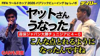 遠藤保仁さん【サッカー】日本代表チュニジア戦４−０快勝をしみじみ分析　上田綺世のヘッドには「時間が止まっているような」　GAN（岩田剛典）とレノボのPVイベント【チャプター入り】