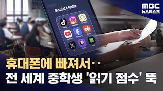 전세계 중학생 문해력 급감