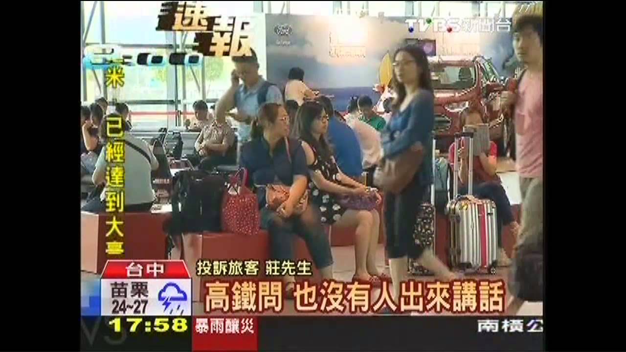 雷擊斷電！高鐵大誤點　旅客苦等罵翻