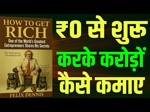 How To Get Rich Book Summary | Felix Dennis | How To Become Rich Fast