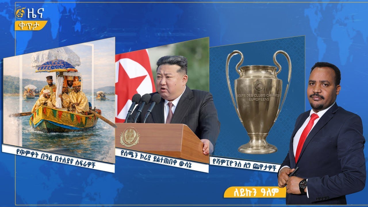 ፋና ዜና ጥር 13 ፣ 2018 ዓ.ም የቀን የ6:00 ዜና  #በቀጥታ #ፋና