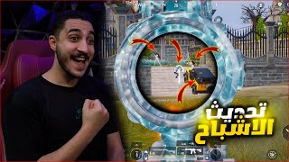 اول فوز في المود الجديد في ببجي موبايل ! مسحت اللعبه ????