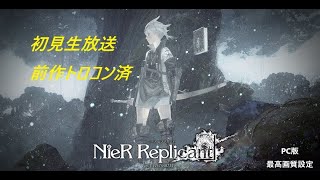 【雑談配信】ニーアレプリカントリメイク