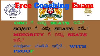 free coaching exam 2022 | how many seats for obc/sc/st/minority and others | kas, upsc group c