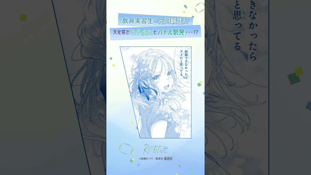 【CV：島﨑信長・鬼頭明里】『Re:blue』9巻発売記念 きゅんシーン詰めあわせボイスPV⑥