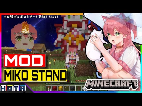 [Hololive] Sakura Miko - Minecraft Mod 『Mikochar Stand』 Funny Moments [Eng Sub]