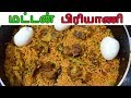 MUTTON BIRIYANI IN TAMIL மட்டன் பிரியாணி HOW TO MAKE MUTTON BIRIYANI